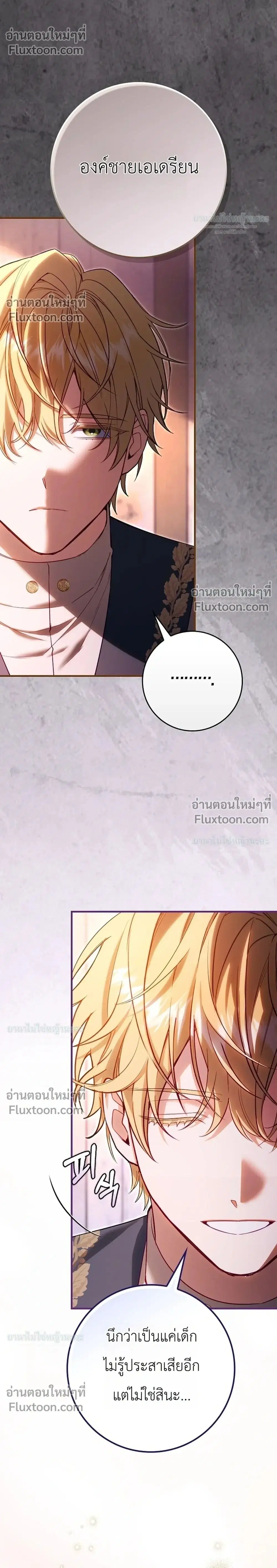 Sister-in-Law of the Heroine in a Childcare Novel ตอนที่ 12 หน้า 2