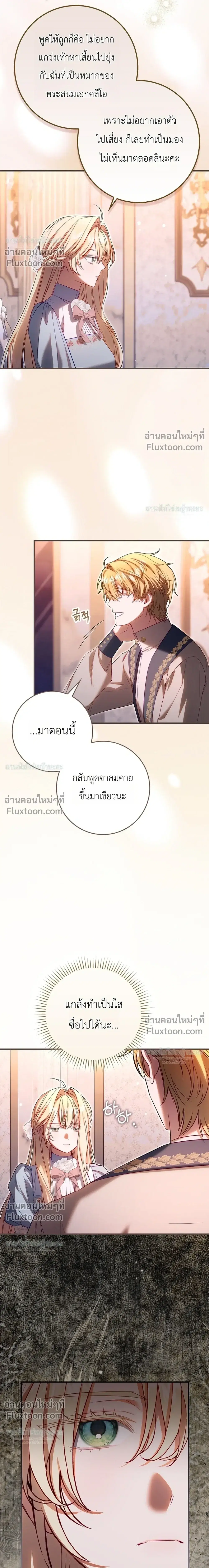 Sister-in-Law of the Heroine in a Childcare Novel ตอนที่ 12 หน้า 3