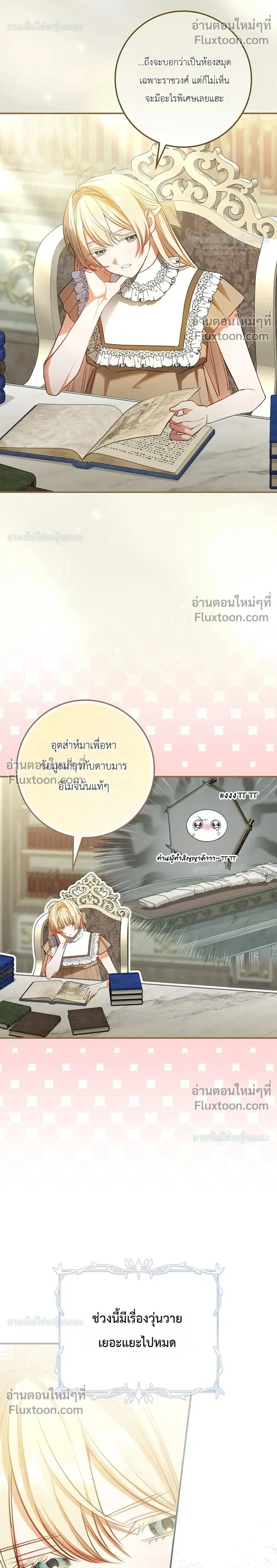 Sister-in-Law of the Heroine in a Childcare Novel ตอนที่ 13 หน้า 2