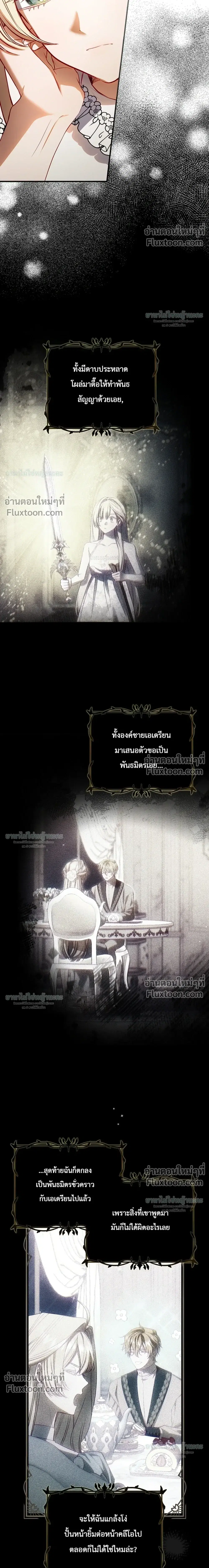 Sister-in-Law of the Heroine in a Childcare Novel ตอนที่ 13 หน้า 3