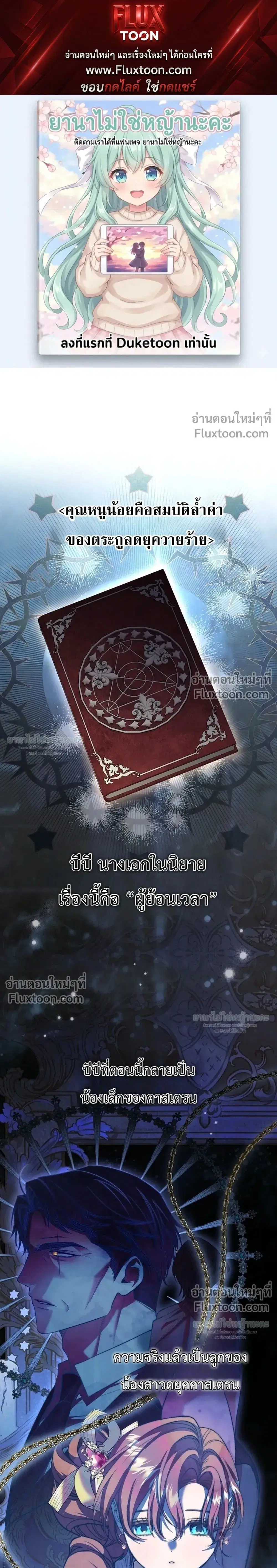 Sister-in-Law of the Heroine in a Childcare Novel ตอนที่ 15 หน้า 1