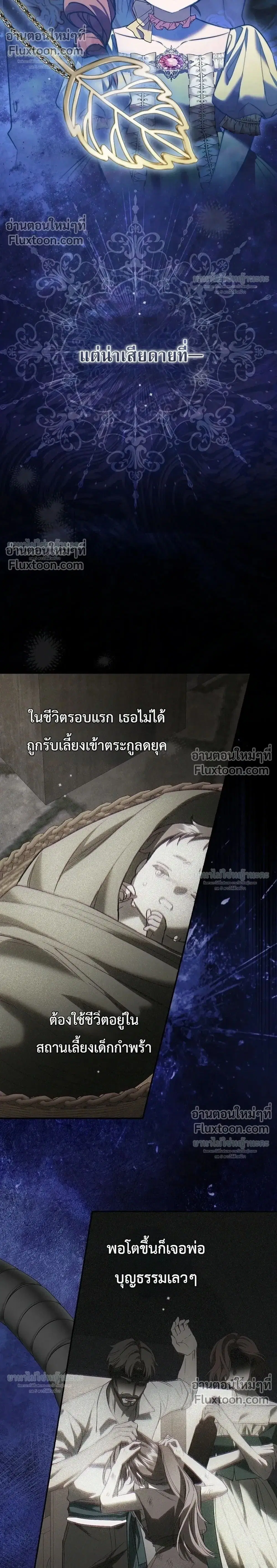 Sister-in-Law of the Heroine in a Childcare Novel ตอนที่ 15 หน้า 2