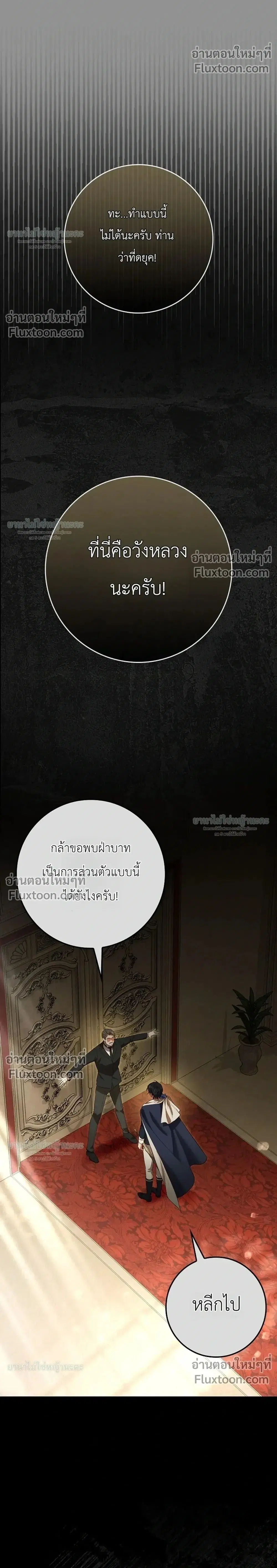 Sister-in-Law of the Heroine in a Childcare Novel ตอนที่ 17 หน้า 2