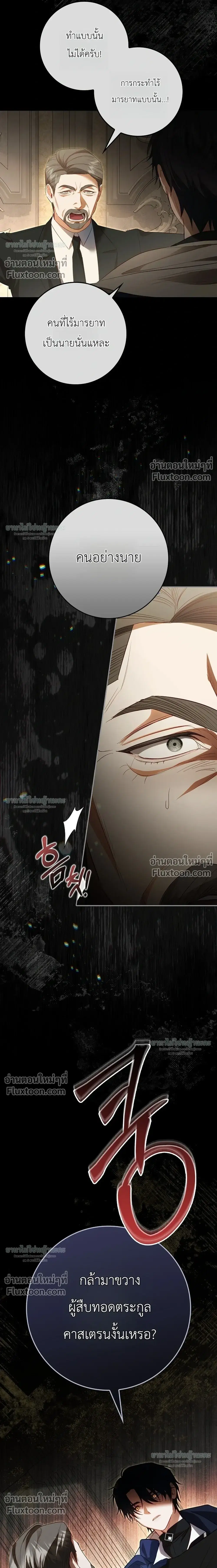 Sister-in-Law of the Heroine in a Childcare Novel ตอนที่ 17 หน้า 3