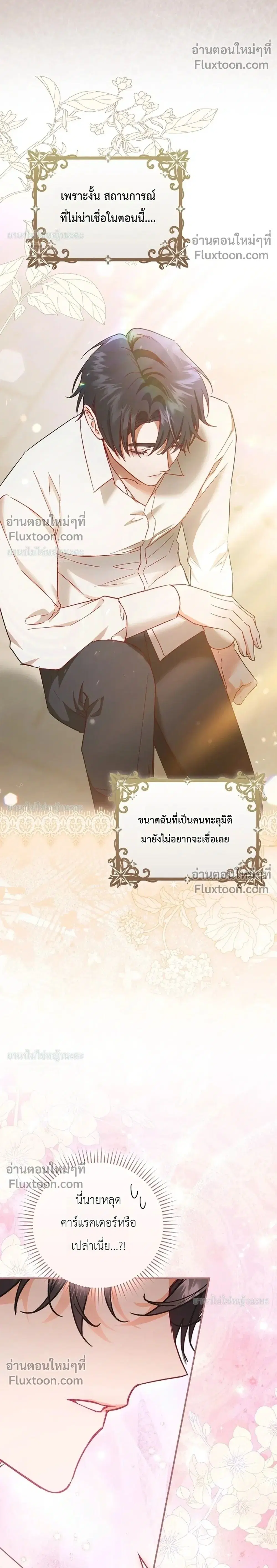 Sister-in-Law of the Heroine in a Childcare Novel ตอนที่ 18 หน้า 2