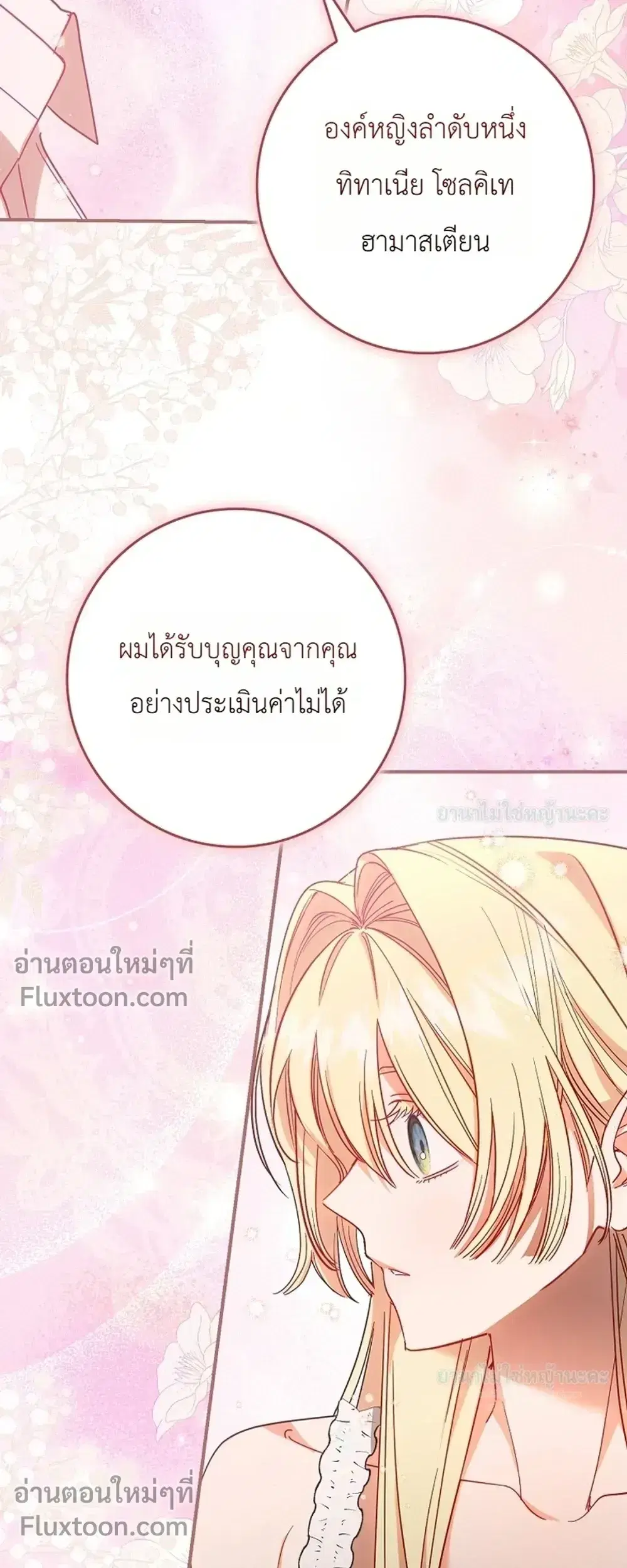 Sister-in-Law of the Heroine in a Childcare Novel ตอนที่ 18 หน้า 3