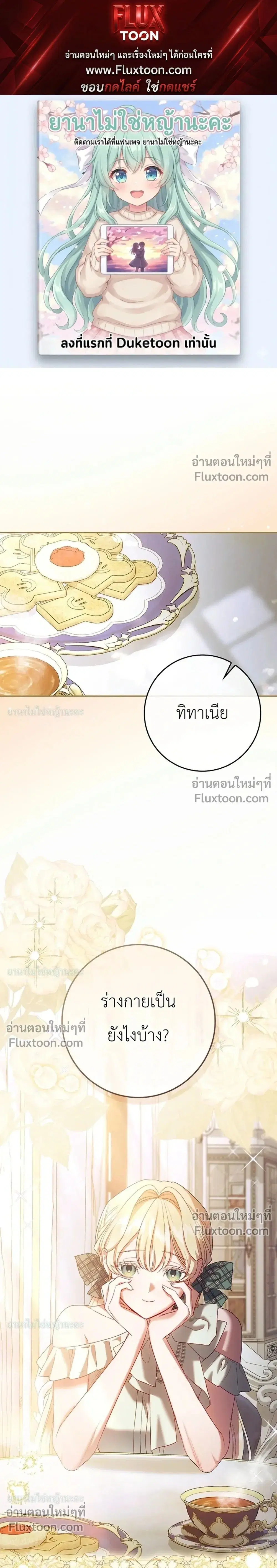 Sister-in-Law of the Heroine in a Childcare Novel ตอนที่ 19 หน้า 1