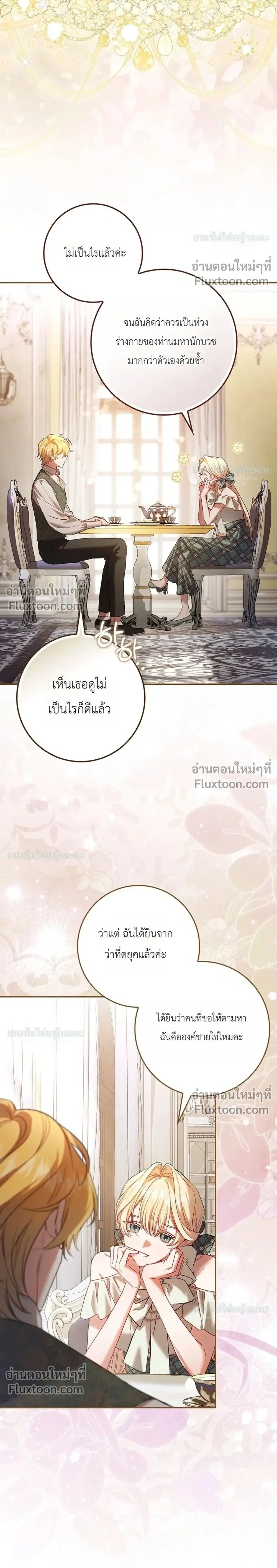 Sister-in-Law of the Heroine in a Childcare Novel ตอนที่ 19 หน้า 2