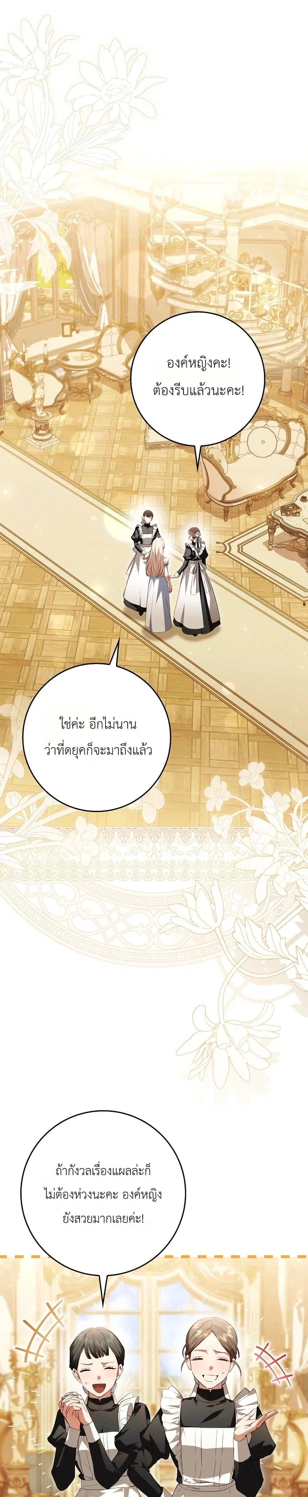 Sister-in-Law of the Heroine in a Childcare Novel ตอนที่ 2 หน้า 2