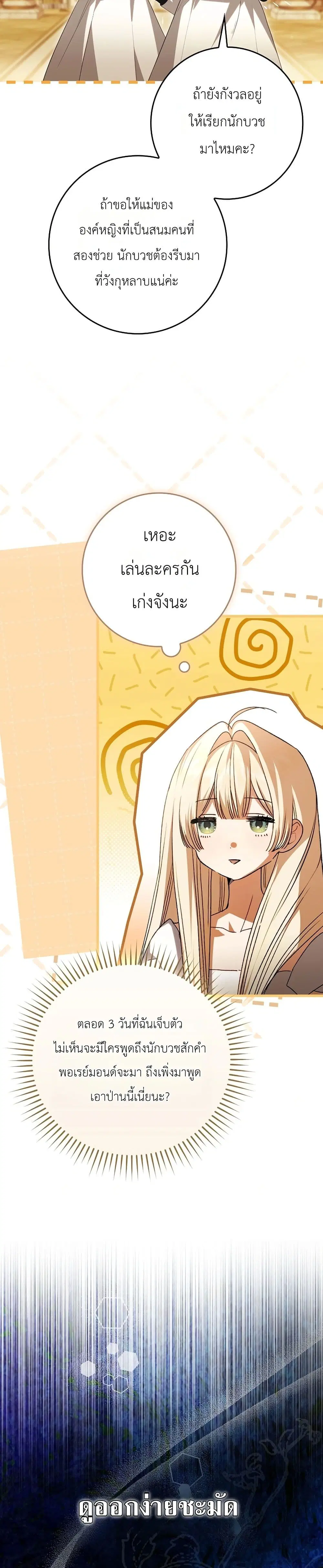 Sister-in-Law of the Heroine in a Childcare Novel ตอนที่ 2 หน้า 3