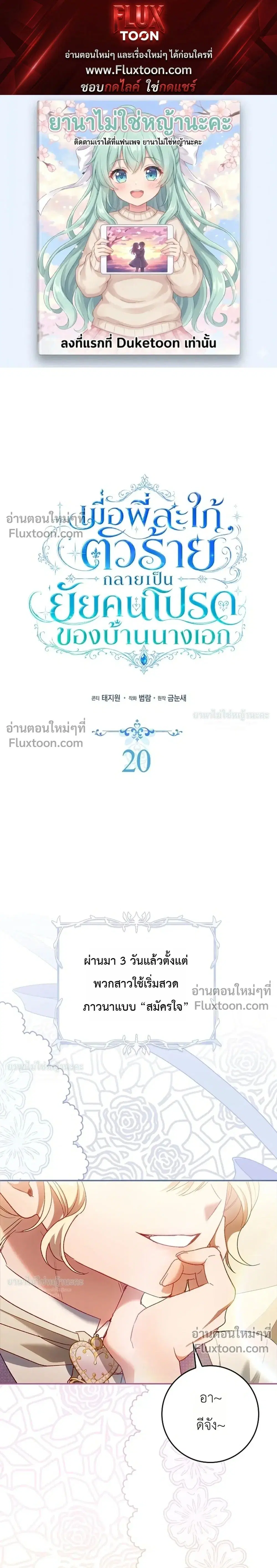 Sister-in-Law of the Heroine in a Childcare Novel ตอนที่ 20 หน้า 1