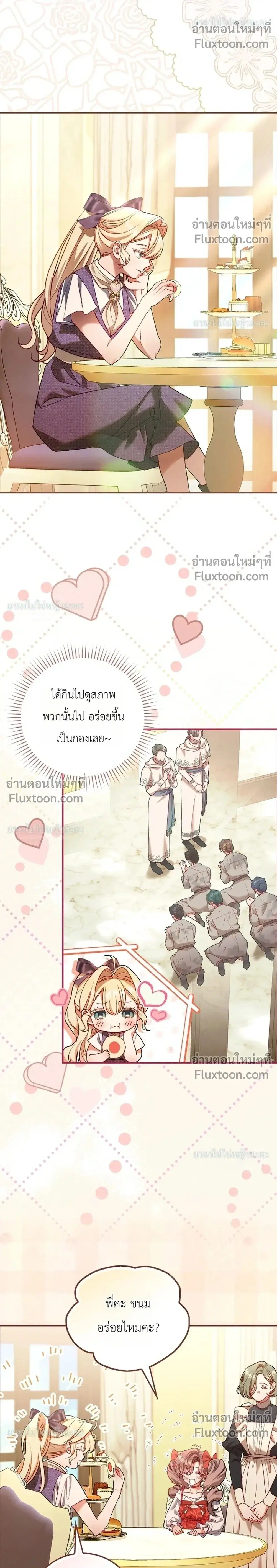 Sister-in-Law of the Heroine in a Childcare Novel ตอนที่ 20 หน้า 2