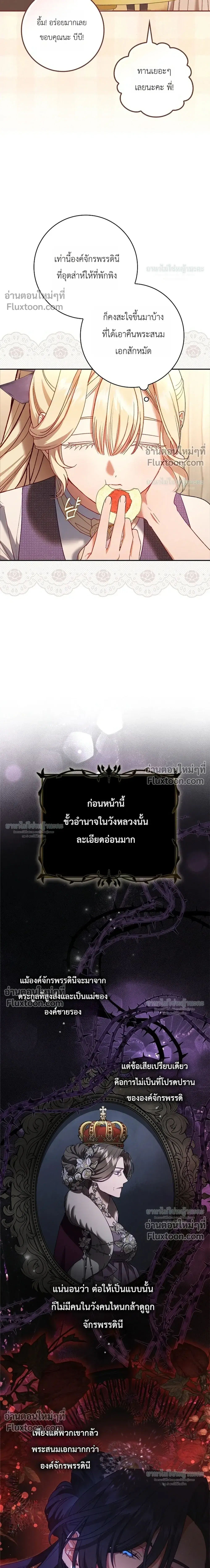 Sister-in-Law of the Heroine in a Childcare Novel ตอนที่ 20 หน้า 3