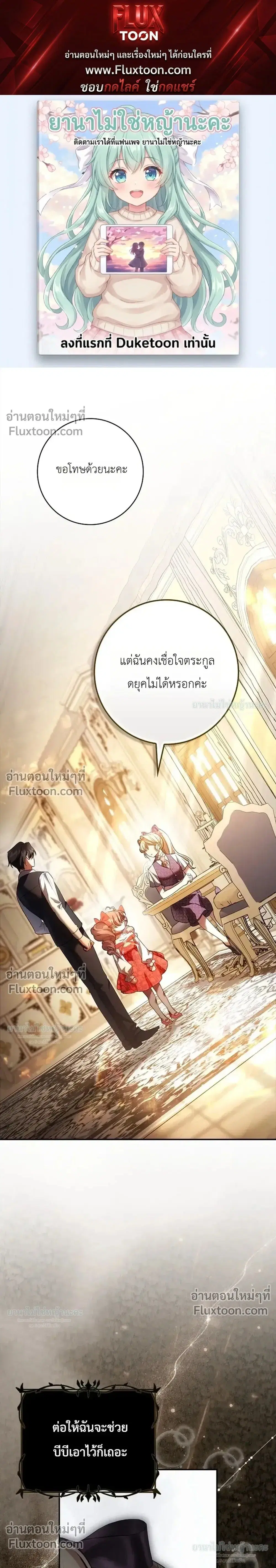 Sister-in-Law of the Heroine in a Childcare Novel ตอนที่ 21 หน้า 1