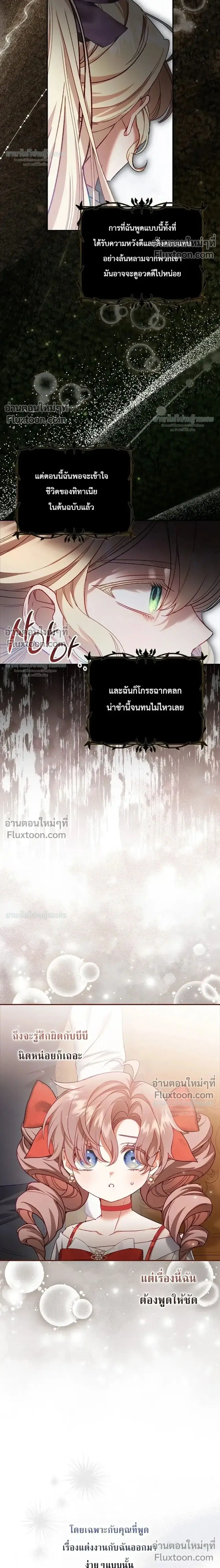 Sister-in-Law of the Heroine in a Childcare Novel ตอนที่ 21 หน้า 2