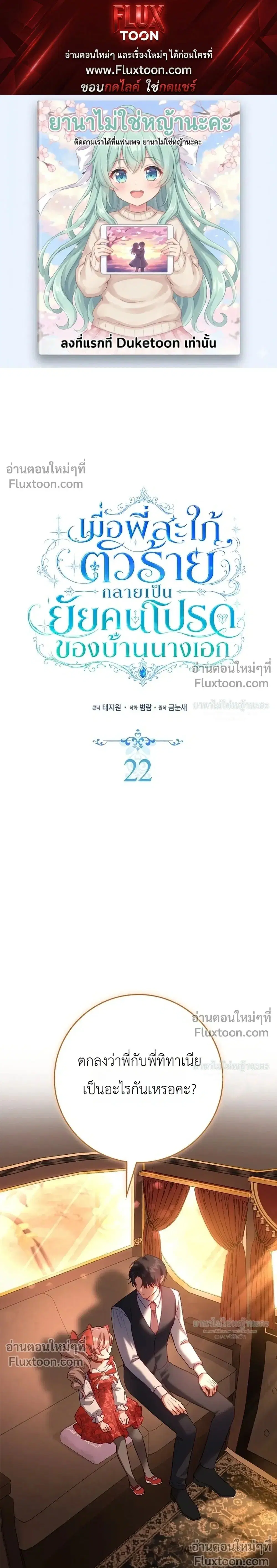 Sister-in-Law of the Heroine in a Childcare Novel ตอนที่ 22 หน้า 1