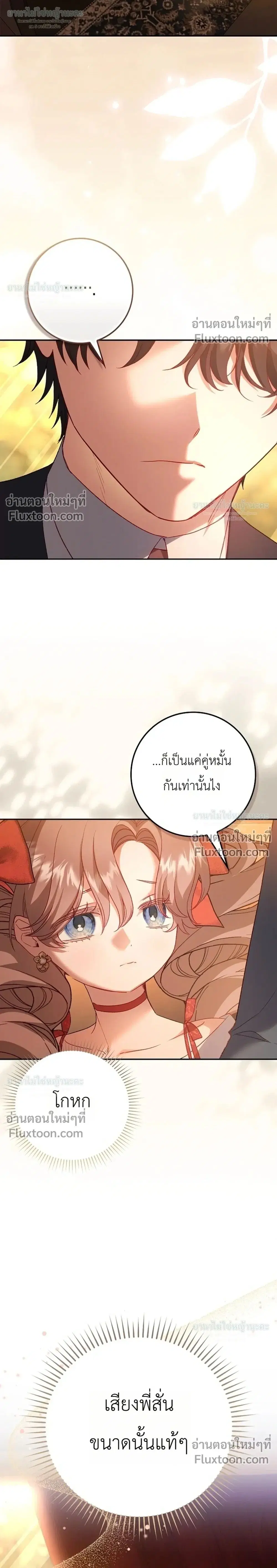 Sister-in-Law of the Heroine in a Childcare Novel ตอนที่ 22 หน้า 2