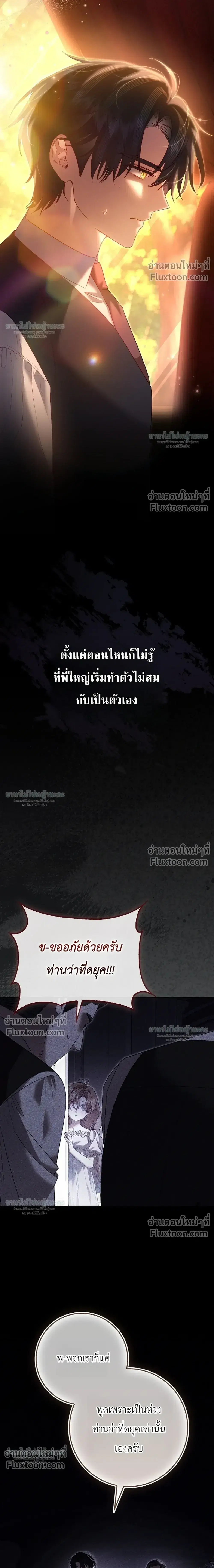 Sister-in-Law of the Heroine in a Childcare Novel ตอนที่ 22 หน้า 3