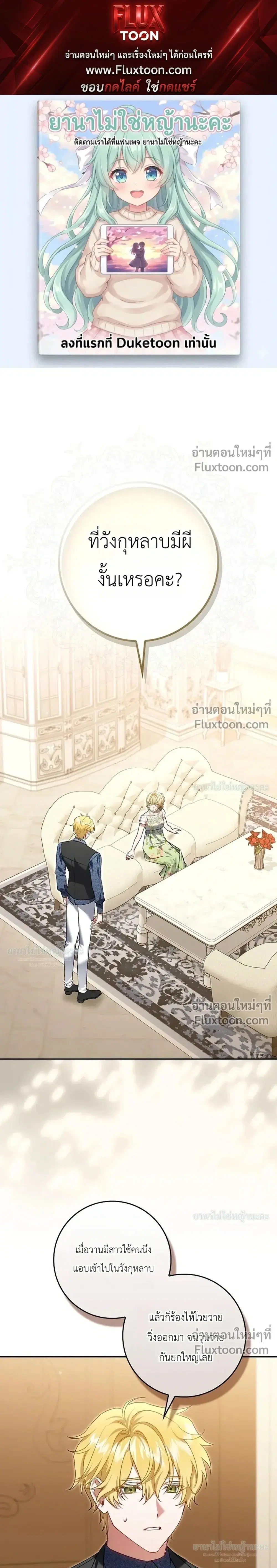 Sister-in-Law of the Heroine in a Childcare Novel ตอนที่ 23 หน้า 1