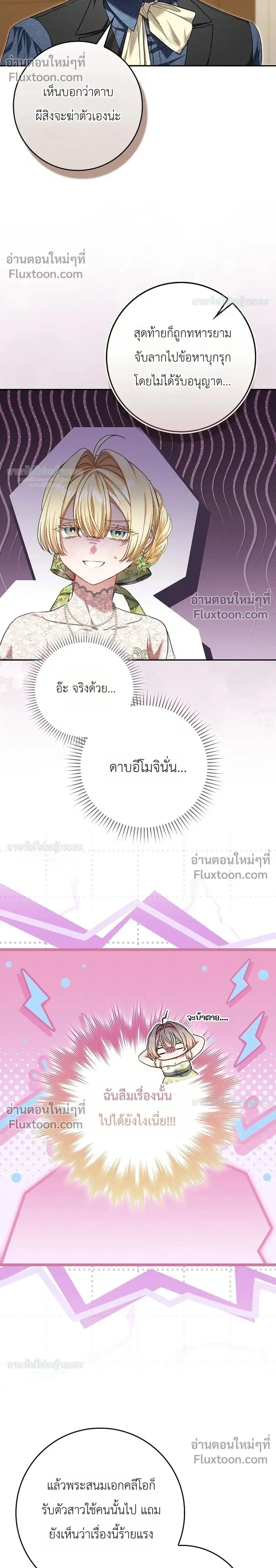 Sister-in-Law of the Heroine in a Childcare Novel ตอนที่ 23 หน้า 2