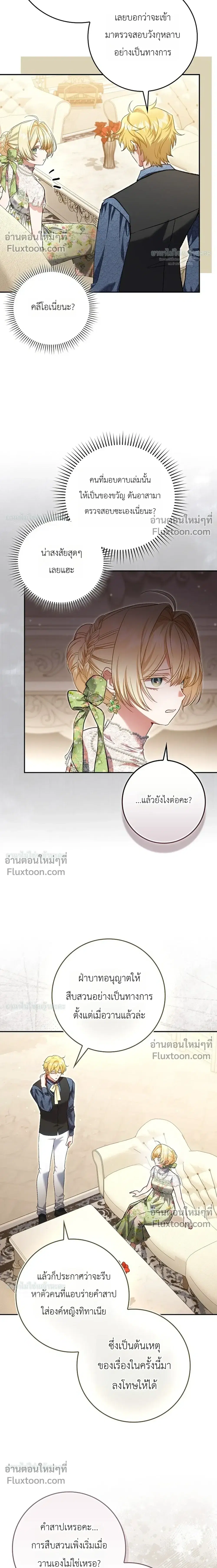 Sister-in-Law of the Heroine in a Childcare Novel ตอนที่ 23 หน้า 3