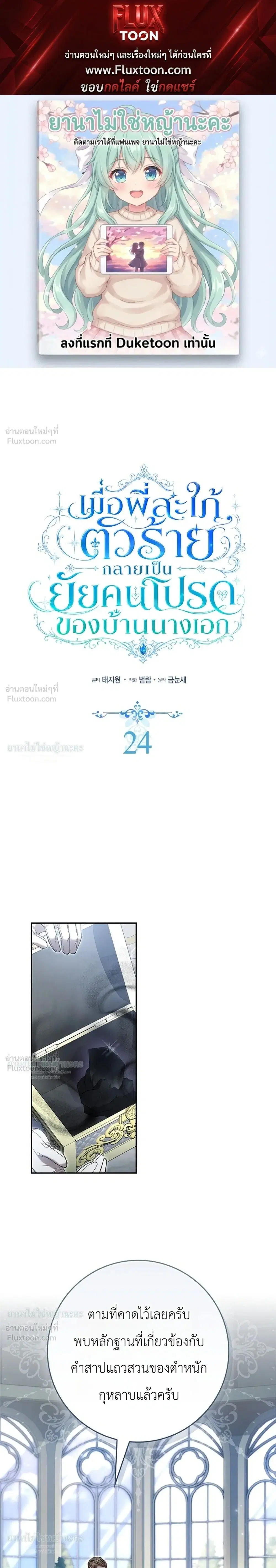 Sister-in-Law of the Heroine in a Childcare Novel ตอนที่ 24 หน้า 1