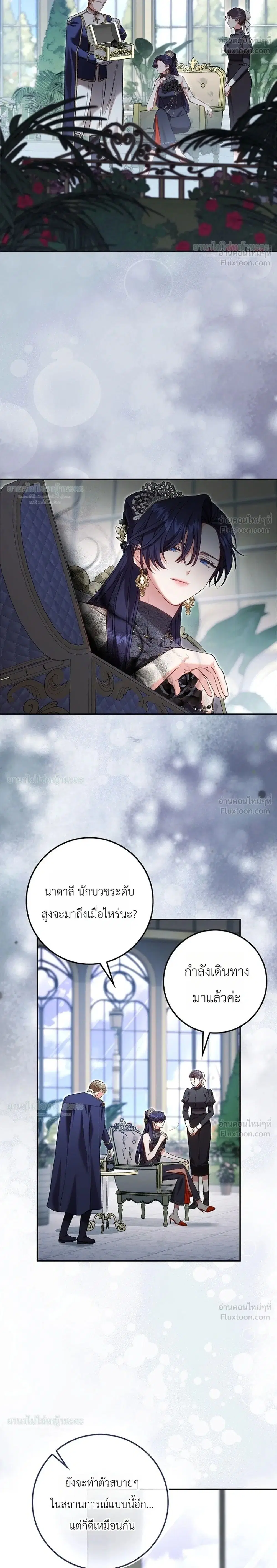 Sister-in-Law of the Heroine in a Childcare Novel ตอนที่ 24 หน้า 2