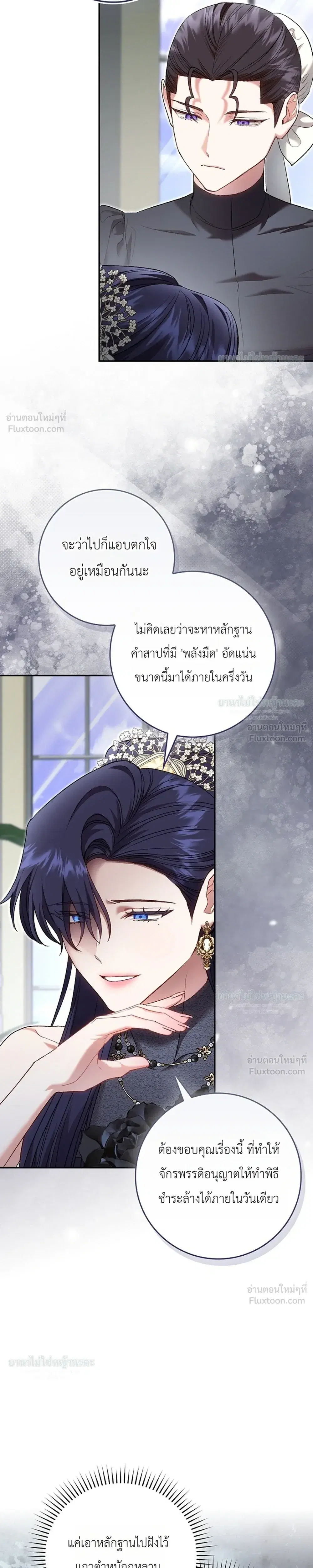 Sister-in-Law of the Heroine in a Childcare Novel ตอนที่ 24 หน้า 3