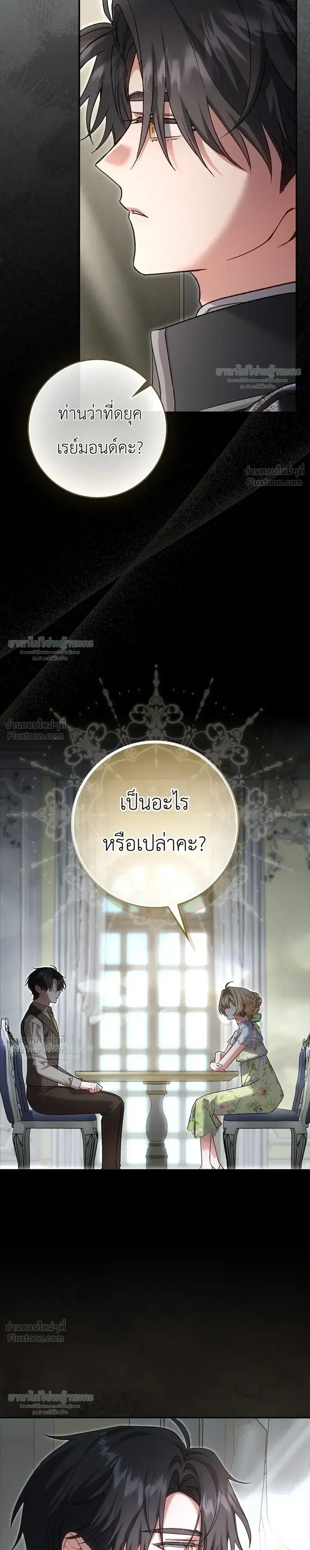Sister-in-Law of the Heroine in a Childcare Novel ตอนที่ 25 หน้า 2
