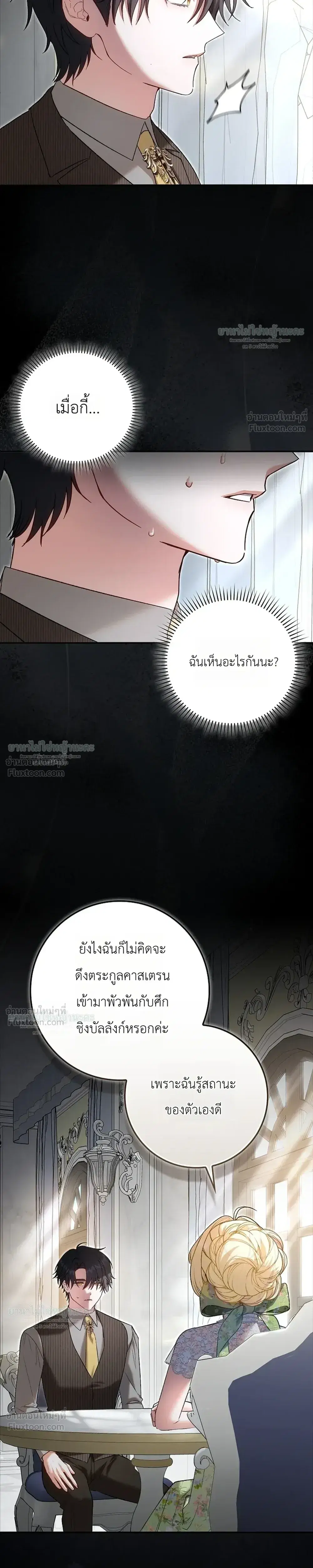 Sister-in-Law of the Heroine in a Childcare Novel ตอนที่ 25 หน้า 3
