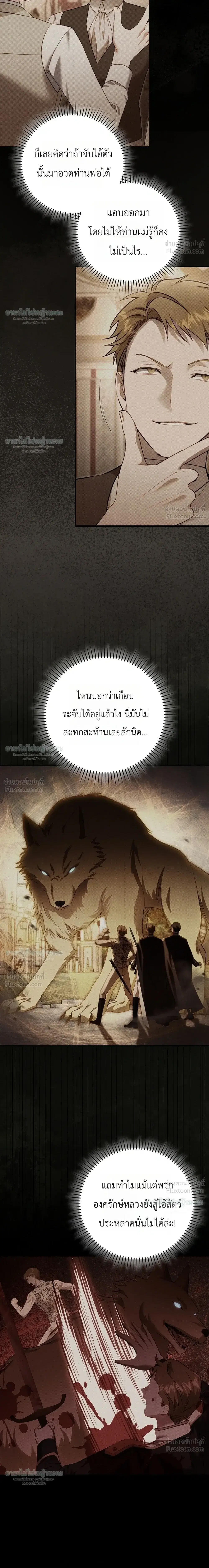Sister-in-Law of the Heroine in a Childcare Novel ตอนที่ 26 หน้า 3
