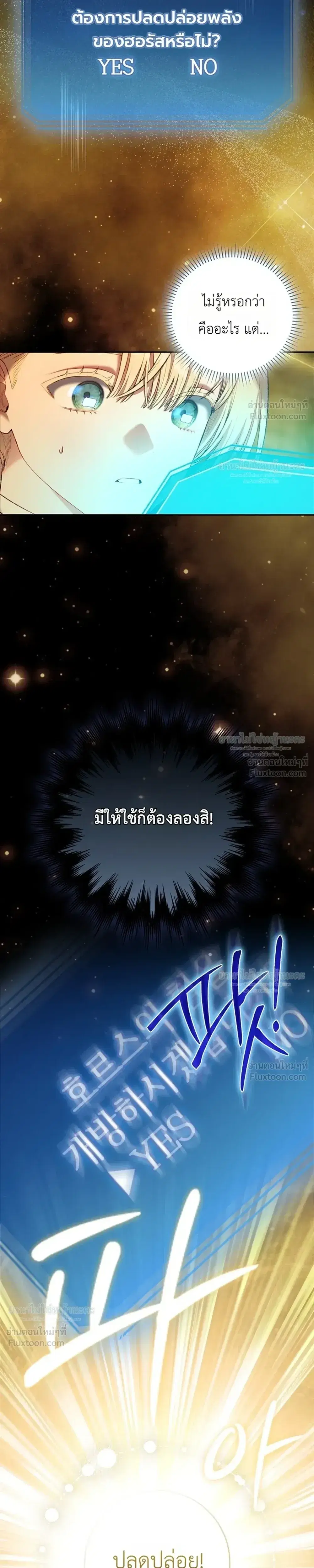 Sister-in-Law of the Heroine in a Childcare Novel ตอนที่ 27 หน้า 2