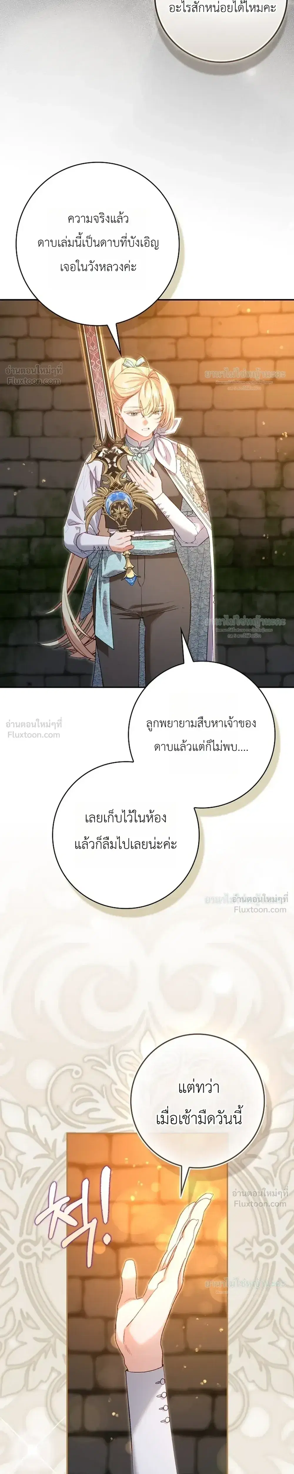 Sister-in-Law of the Heroine in a Childcare Novel ตอนที่ 28 หน้า 2