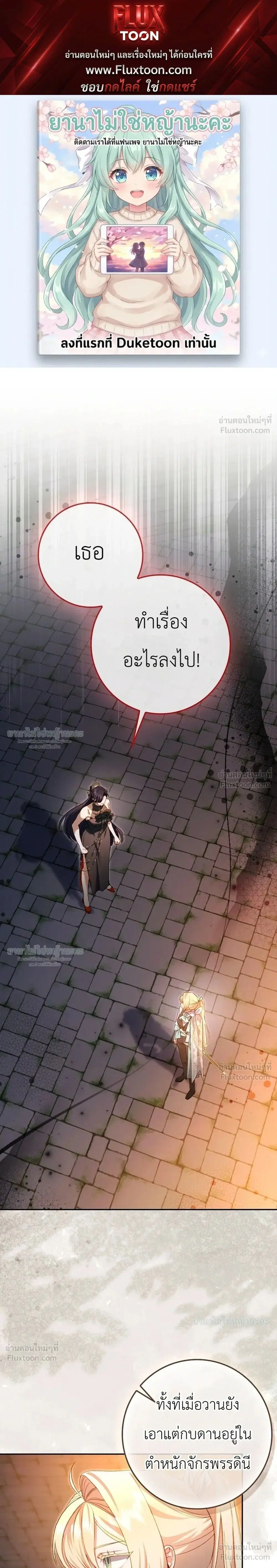 Sister-in-Law of the Heroine in a Childcare Novel ตอนที่ 29 หน้า 1