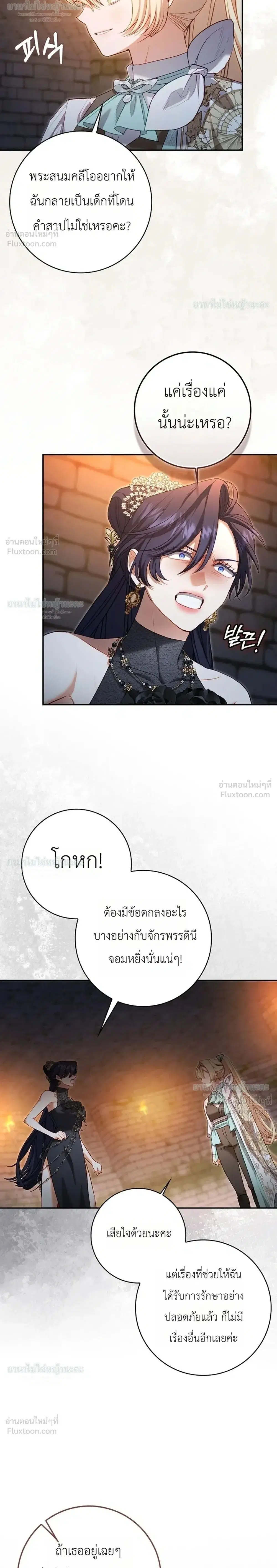 Sister-in-Law of the Heroine in a Childcare Novel ตอนที่ 29 หน้า 2