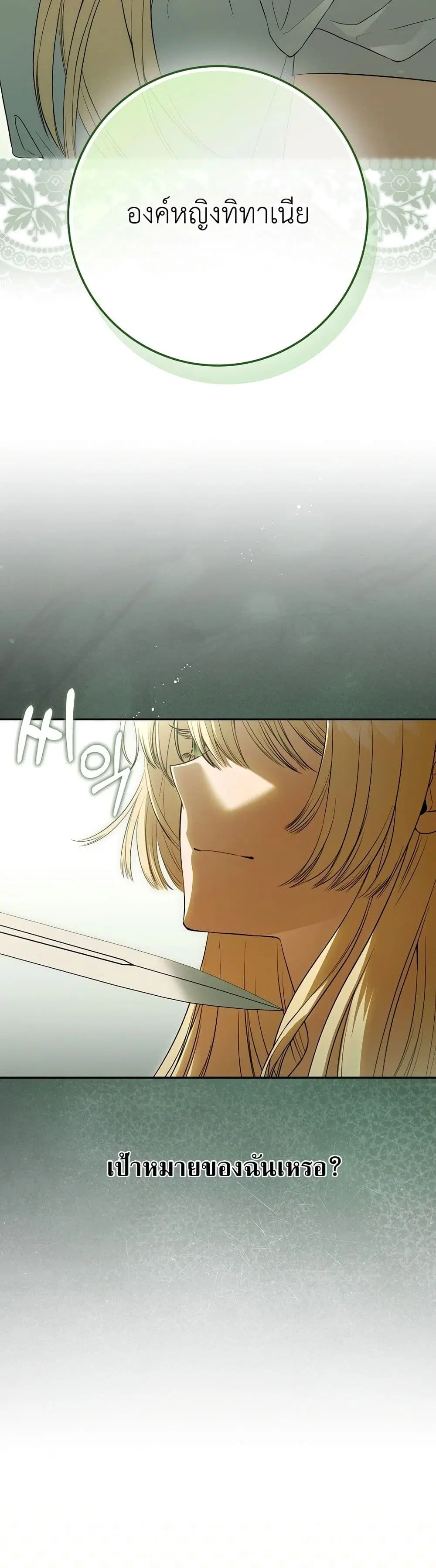 Sister-in-Law of the Heroine in a Childcare Novel ตอนที่ 3 หน้า 3