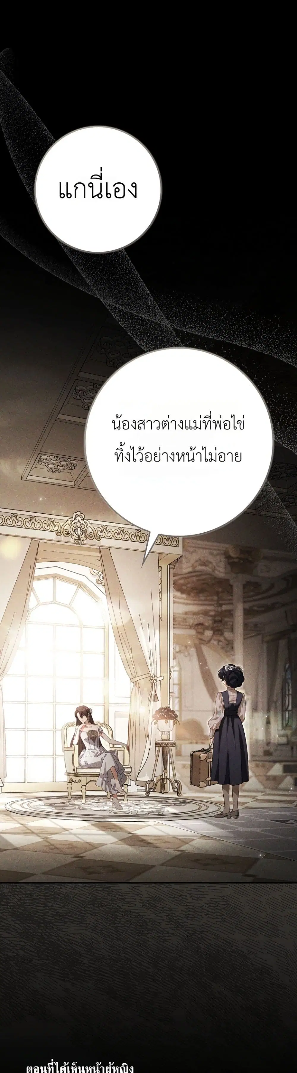 Sister-in-Law of the Heroine in a Childcare Novel ตอนที่ 30 หน้า 2