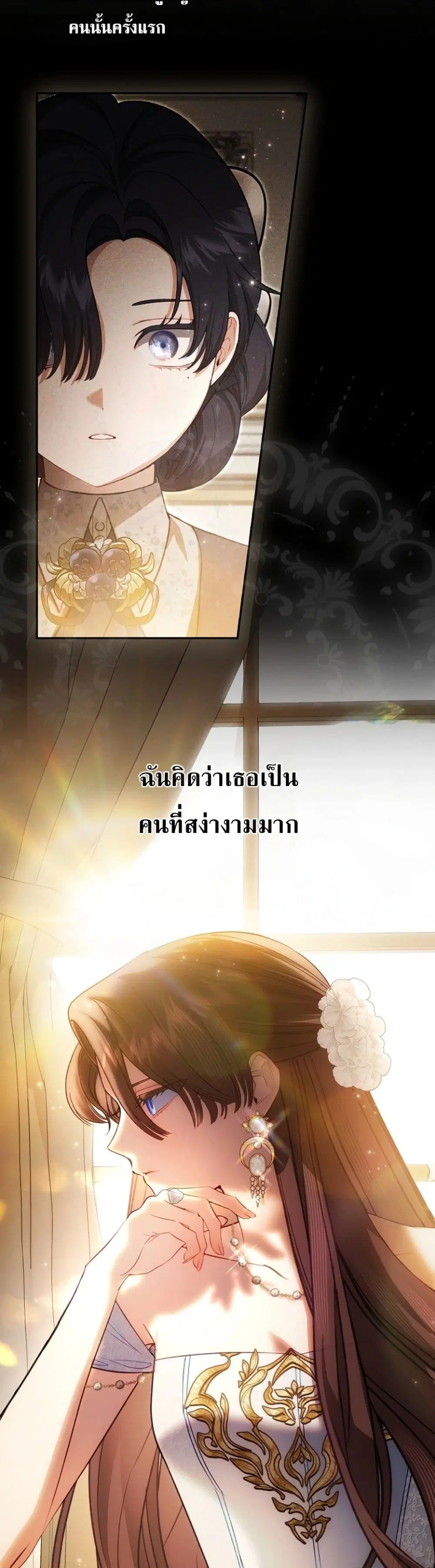 Sister-in-Law of the Heroine in a Childcare Novel ตอนที่ 30 หน้า 3