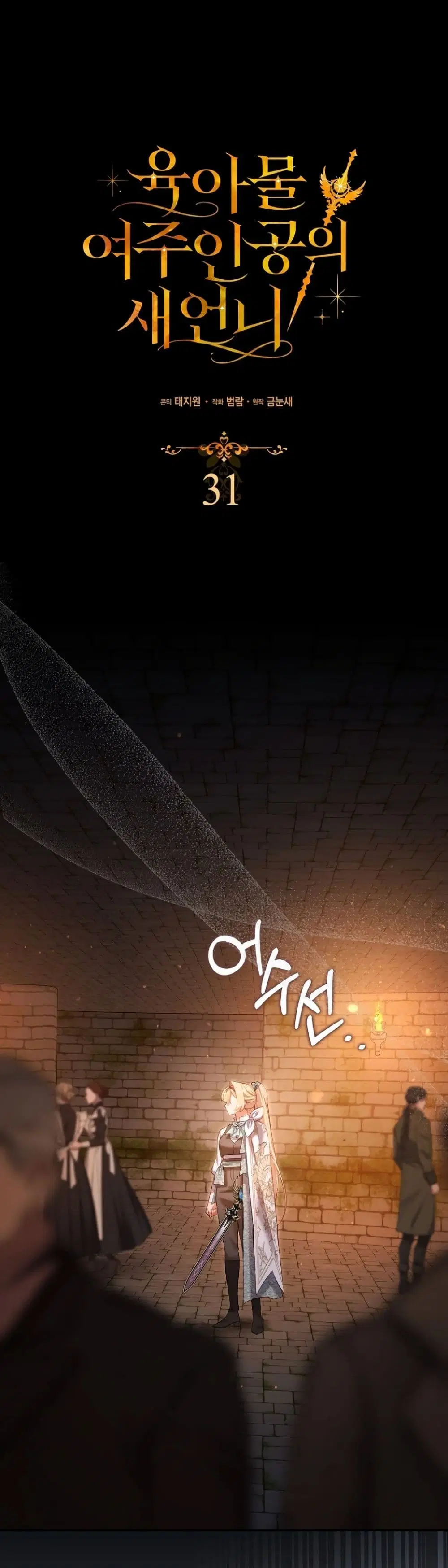 Sister-in-Law of the Heroine in a Childcare Novel ตอนที่ 31 หน้า 2