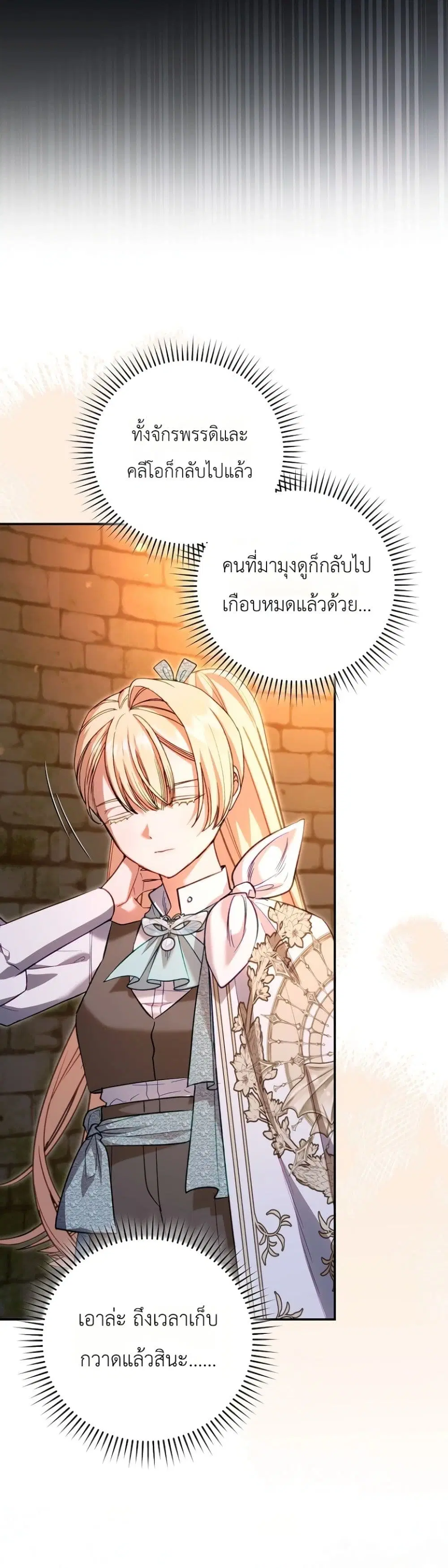 Sister-in-Law of the Heroine in a Childcare Novel ตอนที่ 31 หน้า 3