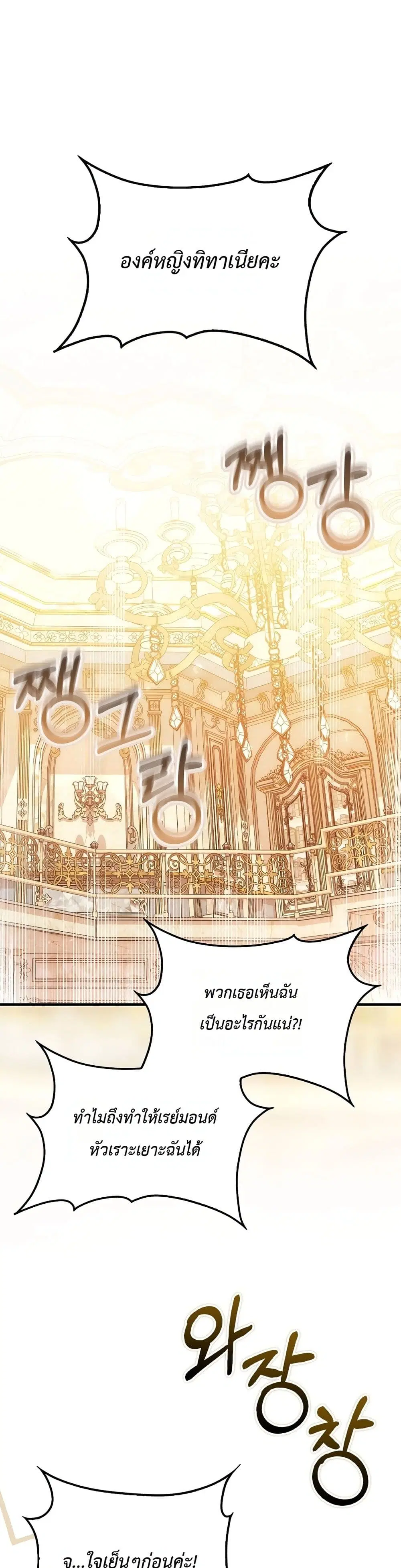 Sister-in-Law of the Heroine in a Childcare Novel ตอนที่ 4 หน้า 2