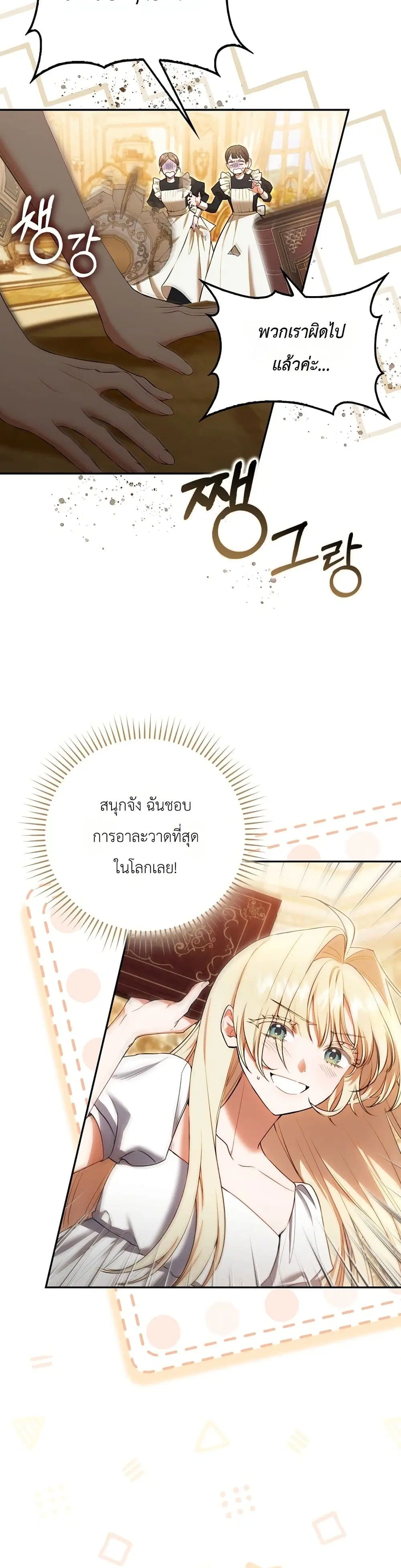 Sister-in-Law of the Heroine in a Childcare Novel ตอนที่ 4 หน้า 3
