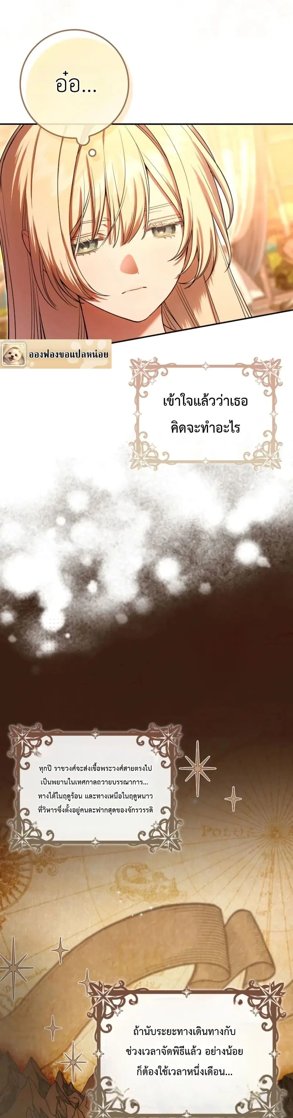 Sister-in-Law of the Heroine in a Childcare Novel ตอนที่ 5 หน้า 3