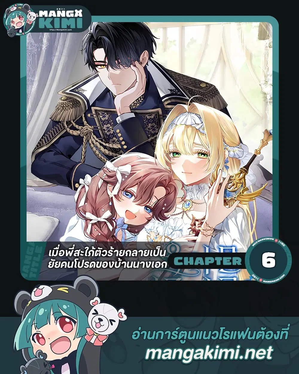 Sister-in-Law of the Heroine in a Childcare Novel ตอนที่ 6 หน้า 1