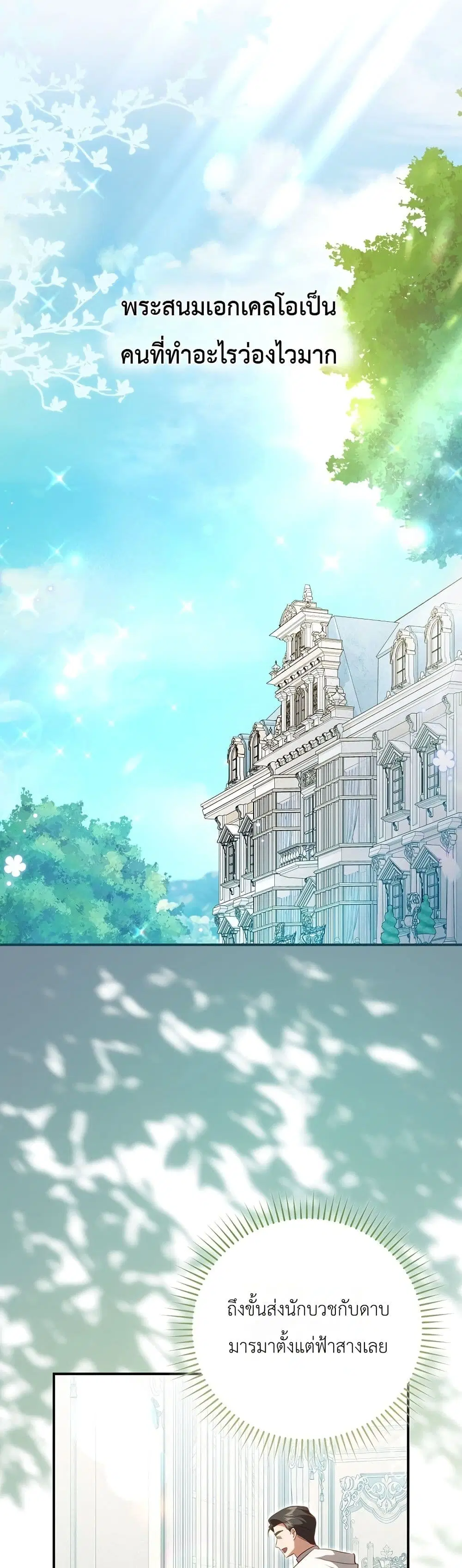 Sister-in-Law of the Heroine in a Childcare Novel ตอนที่ 6 หน้า 2