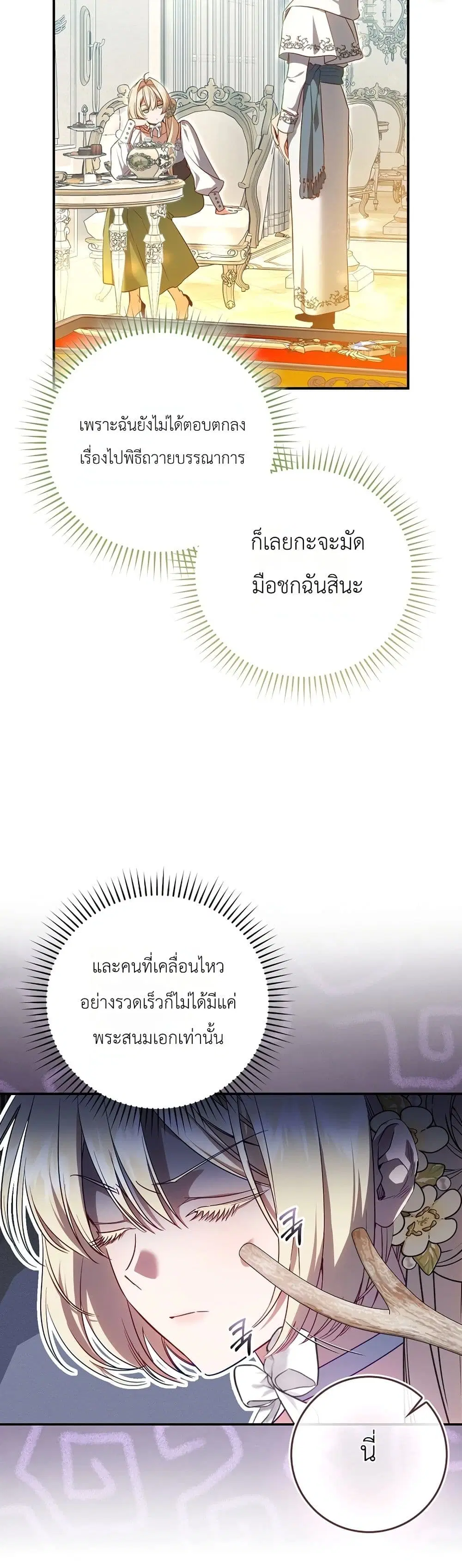 Sister-in-Law of the Heroine in a Childcare Novel ตอนที่ 6 หน้า 3