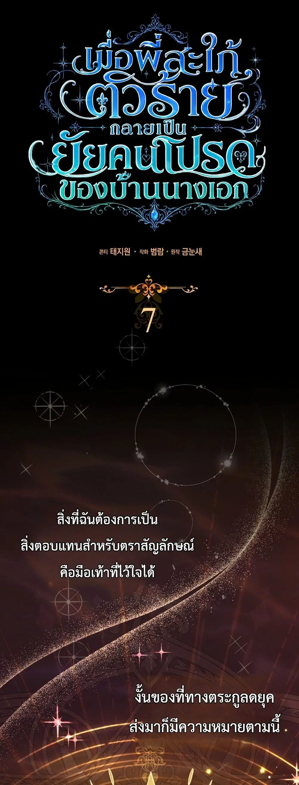 Sister-in-Law of the Heroine in a Childcare Novel ตอนที่ 7 หน้า 2