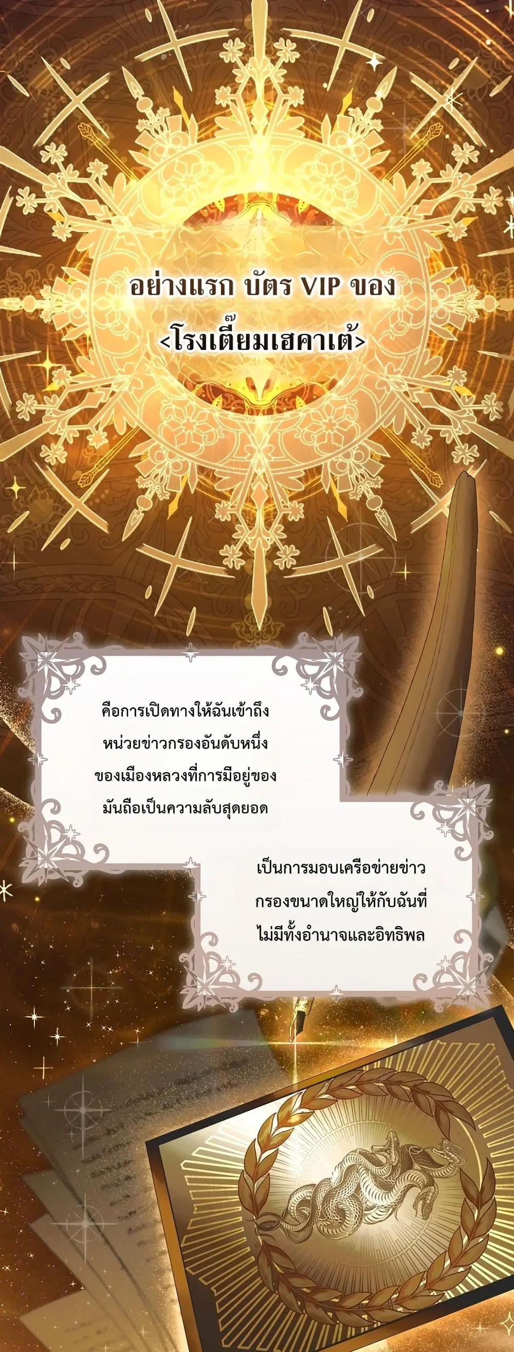 Sister-in-Law of the Heroine in a Childcare Novel ตอนที่ 7 หน้า 3