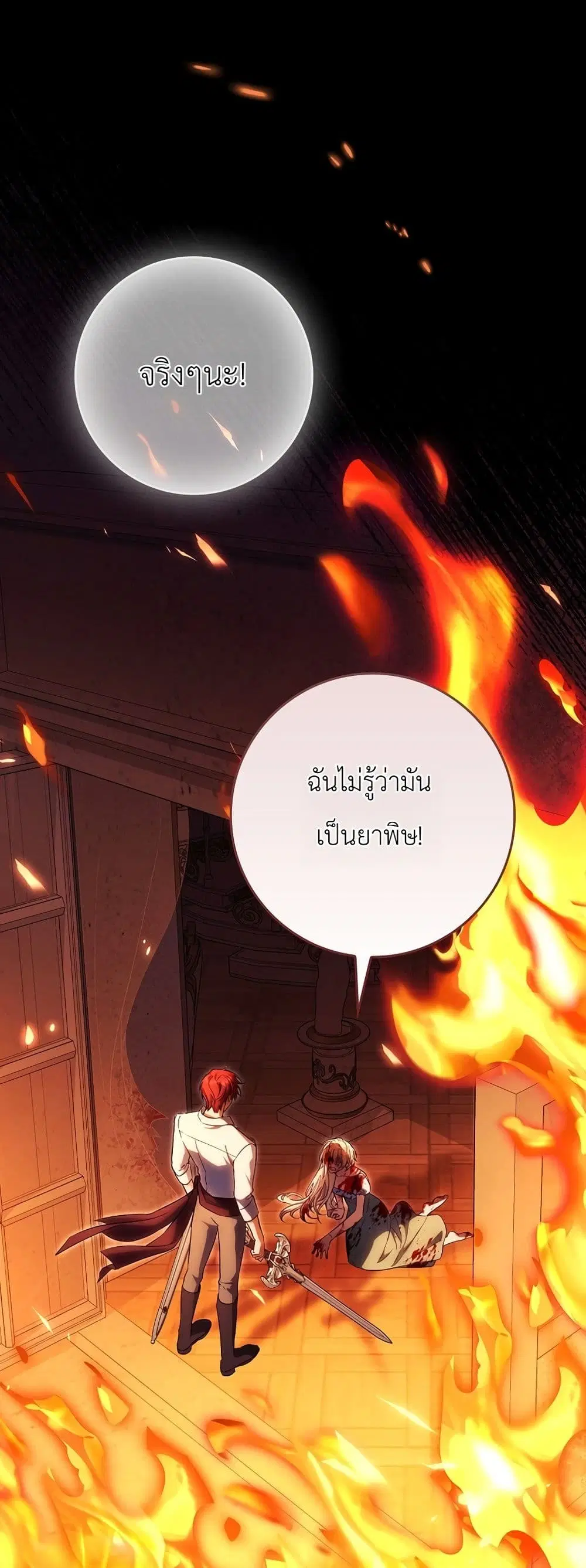 Sister-in-Law of the Heroine in a Childcare Novel ตอนที่ 8 หน้า 2