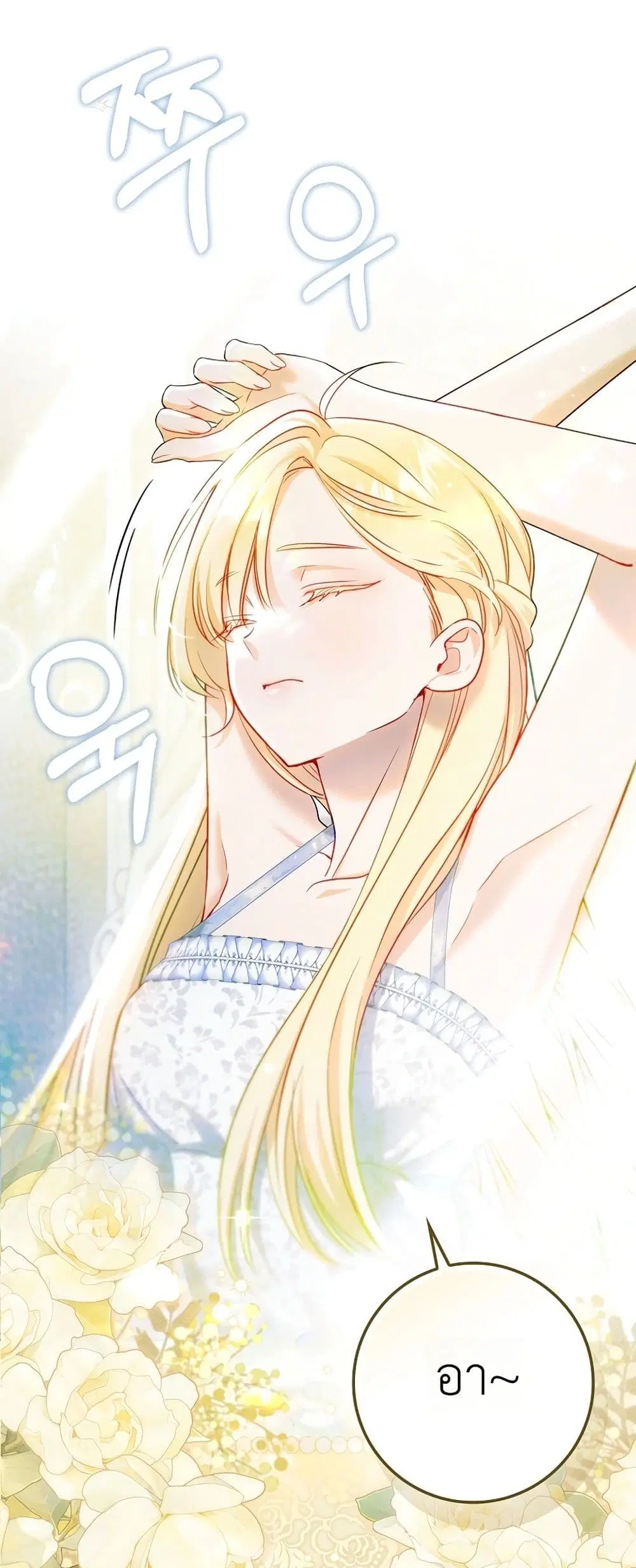 Sister-in-Law of the Heroine in a Childcare Novel ตอนที่ 9 หน้า 3